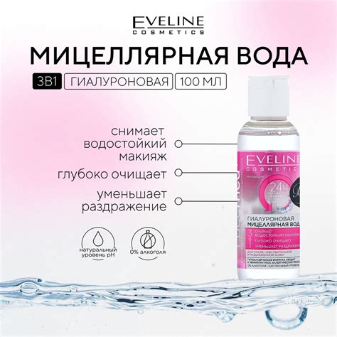 EVELINE Гиалуроновая мицеллярная вода 3в1, FACEMED+, 100мл - купить с ...