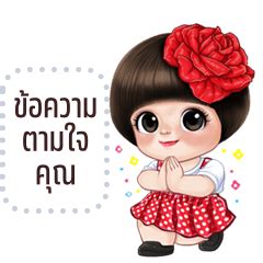 Message Stickers Kulap The Playful Yabe Line No