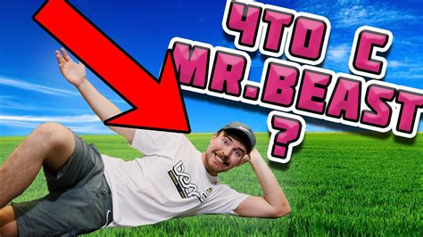 Что с МИСТЕРОМ БИСТОМ Mrbeast История про Крисса Youtube