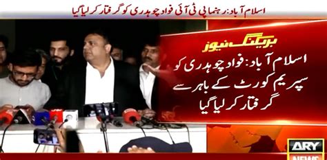 Fawad Chaudhry Arrested From Outside Supreme Court