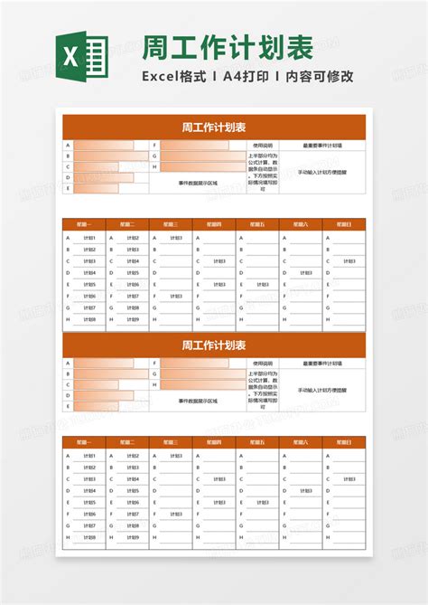 通用简洁周工作计划表EXCEL模板下载 计划表 图客巴巴