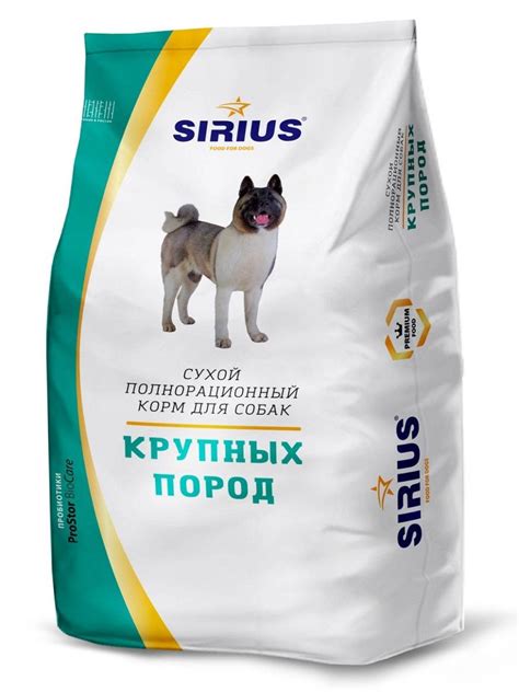 Корм для собак Сириус (Sirius): отзывы, состав, цена