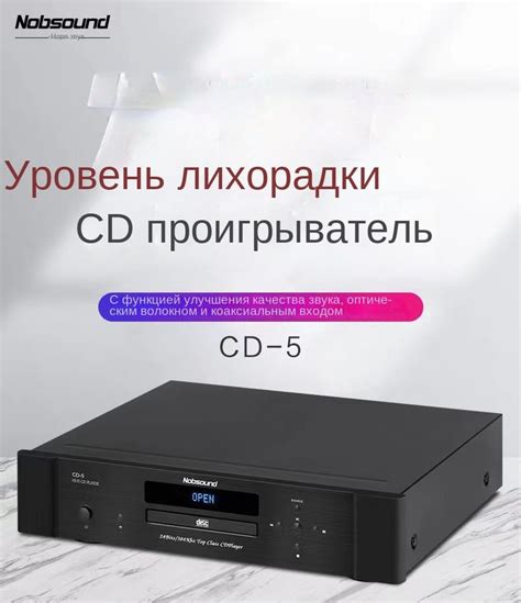 Проигрыватель компакт-дисков Nobsound CD5 - купить с доставкой по ...