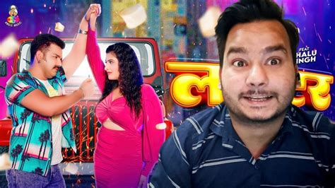 Song Reaction On Lighter Pawan Singh Shilpi Raj Shalu Singh