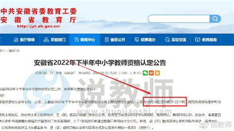 安徽省2022年下半年中小学教师资格认定公告教师资格安徽省申请人新浪新闻