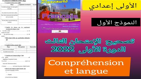 1ère Année Collège Parcours évaluation N3 Semestre 1 الفرض الثالث