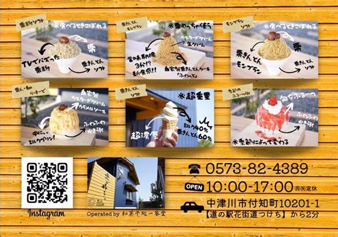 てくてく岐阜歩き 中津川～「栗が好き 栗カフェissado」～｜ブログ｜fm U エフエム岐阜