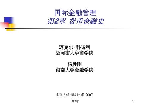 国际金融管理2 7word文档在线阅读与下载无忧文档