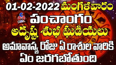 1st February 2022 Tuesday Rashi Phalithalu Daily Telugu Horoscope