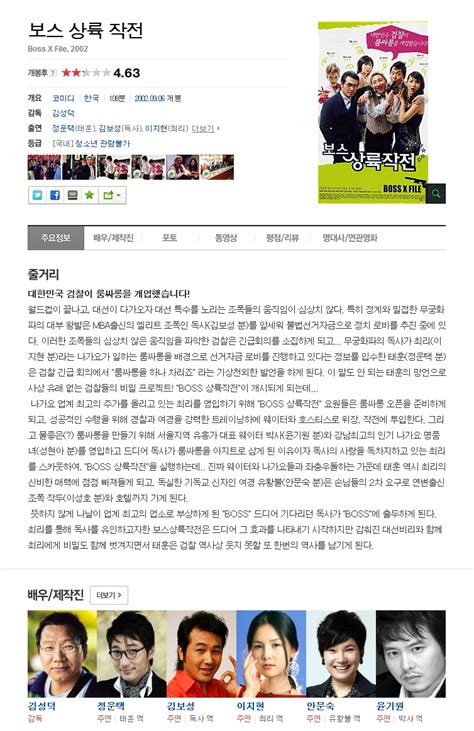 한국 코믹무비보스 상륙작전2002 B급 코믹영화 지금다시보니 출연진이 화려합니다