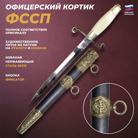Кортик ФССП купить в Санкт-Петербурге в магазине оригинальных подарков