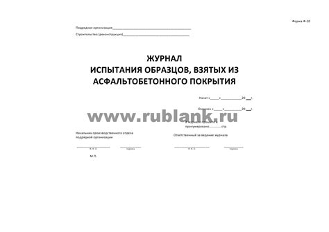 Купить Журнал испытания образцов, взятых из асфальтобетонного покрытия ...