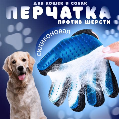 Перчатка для вычесывая шерсти животных, расческа для кошек и собак ...