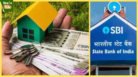 SBI Loan सटट बक स लन लन वल क लग झटक बक न मसक कसत