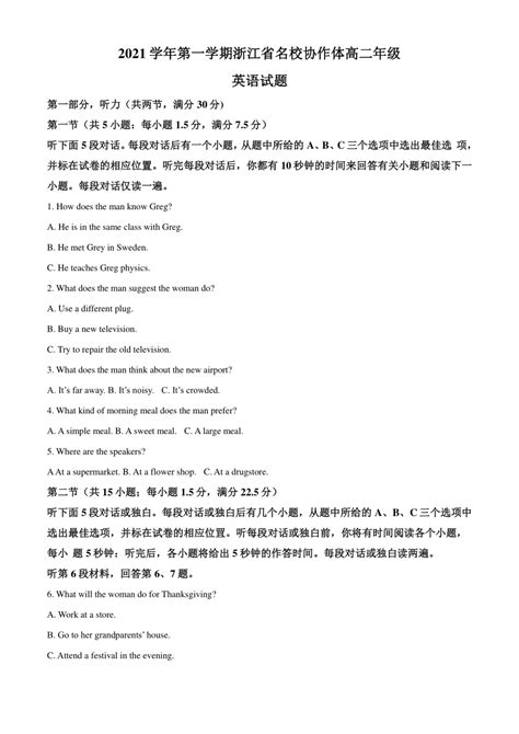 浙江省名校协作体2021 2022学年高二上学期开学联考英语试题（原卷版解析版）（有听力音频无文字材料） 21世纪教育网