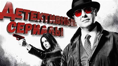 Лучшие детективные сериалы топ 10 | зарубежные детективы - YouTube