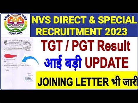 Big Breaking News Nvs Tgt Pgt Result Joining Letter