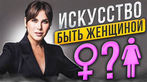 Как прокачать женственность и женскую энергию. Советы от Ксении ...