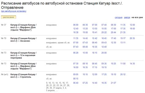Расписание 70