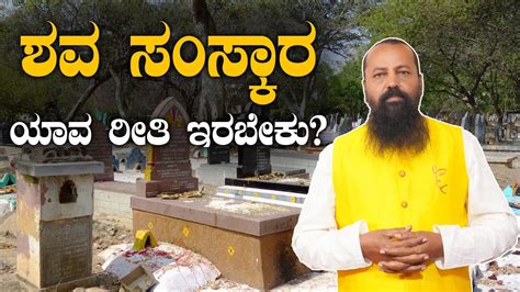 ಶವ ಸಸಕರ ಯವ ರತ ಇರಬಕ I Episode 12 I Dr Sri Ramachandra Guruji I