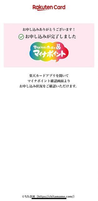 【マイナポイント画像付きで解説】申請まで3分でok！楽天カードで申請する手順と方法