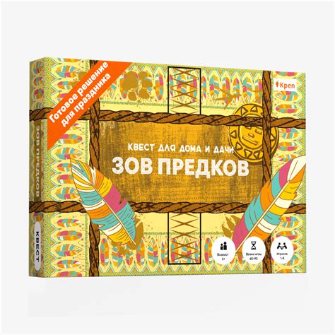 Зов предков - Квест боксы и настольные игры для детей и взрослых