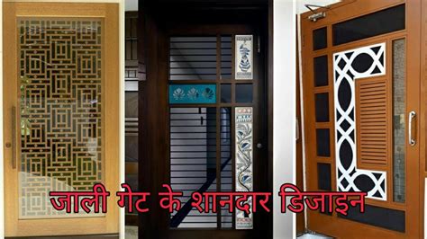 30जाली गेट के शानदार डिजाइन New Jali Door Design Modern Wooden Jali