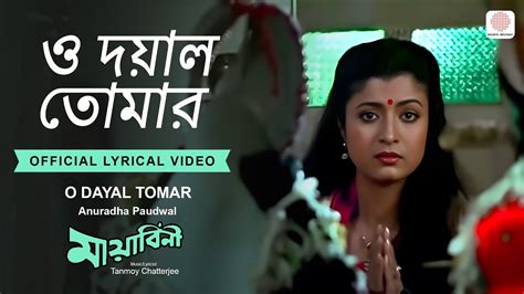 O Dayal Tomar Official Lyrical Video Mayabini Anuradha Paudwal Tapas Paul Debashree Roy