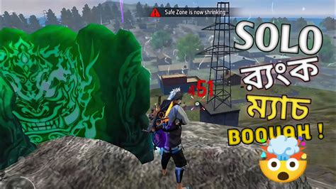 Solo Rank Match Solo তে মারাত্মক😯 Gameplay Garena Free Fire