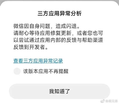 微信又炸了，扫码立刻闪退，你中招了没？财经头条