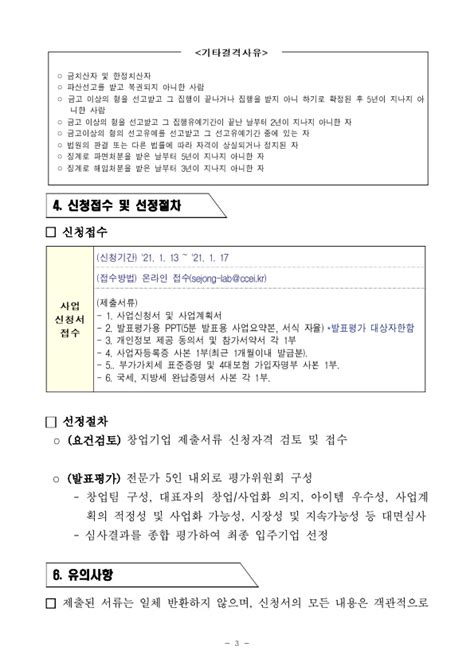 세종창업온 지원사업소개