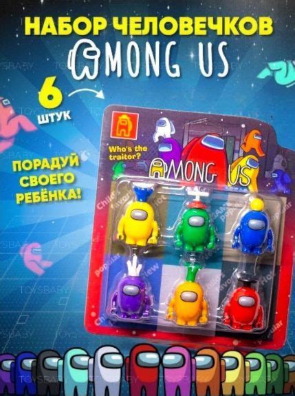 Амонг Ас игрушка, фигурка, 6 шт / Among Us, человечки / Игровой набор ...