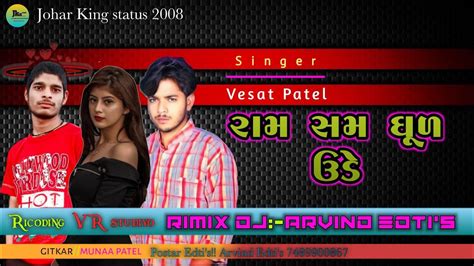 रम सम धुलो उड़े Ram Sam Dhulo Ude Vesat Patel 2023 Holi Dj Dhamaka