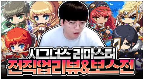 메이플 시그너스 직업 당신을 목마르게 하는 전설의 직업 Ctr