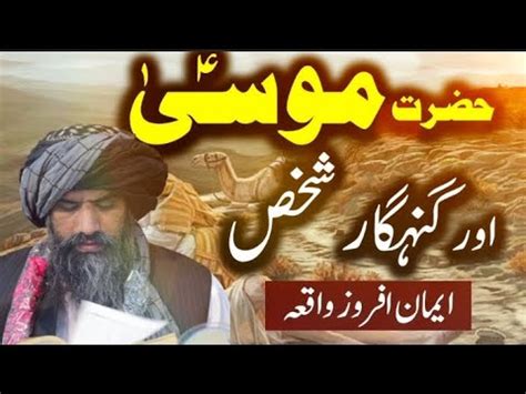 Hazrat Musa Ne Jab Barish Ki Dua Ki By Dr Muhammad Suleman Misbahi