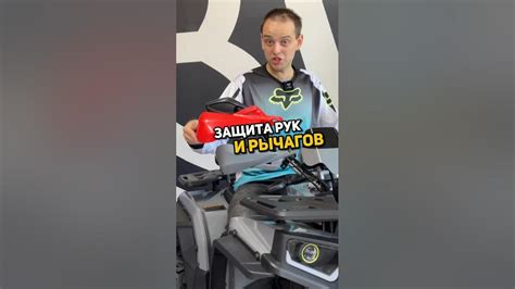 Защита рук или защита рычагов? Как правильно? #эндуро #квадроцикл # ...