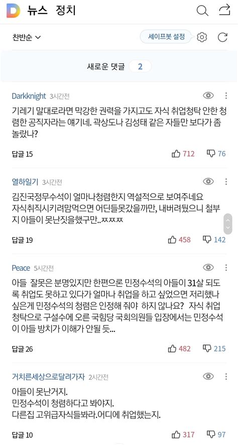 블라인드 시사토크 김진국 민정수석 아들 입사지원서에 아버지가 김진국 민정수석이다