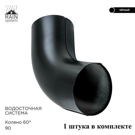 Колено трубы металлическое водосточной системы RAIN SYSTEM, цвет 9005 ...