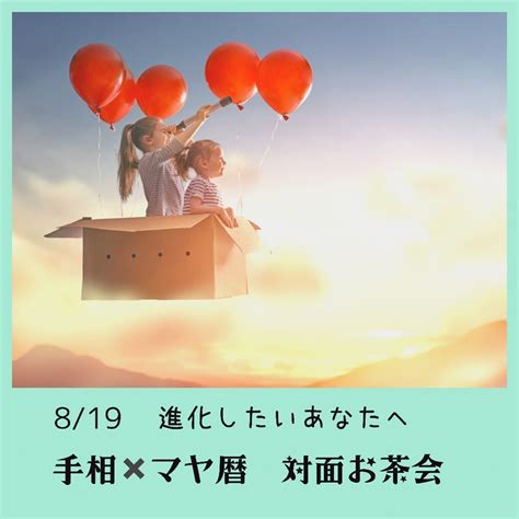 819 手相とマヤ暦であなたをガイドするお茶会します 今日のマヤ暦♡マヤ暦が好き過ぎるマヤ暦アドバイザー惠良信子♡福岡