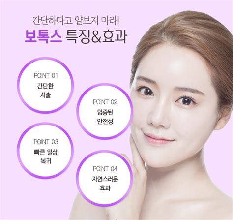 보톡스 특징 효과 간단한시술 입증된 안전성 빠른 일상 복귀 자연스러운 효과 강남 신논현역 성형외과 피부과 맑고고운 라벨라의원