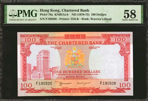 1970 75年香港渣打银行壹佰圆。 T Hong Kong Chartered Bank 100 Dollars Nd 1970