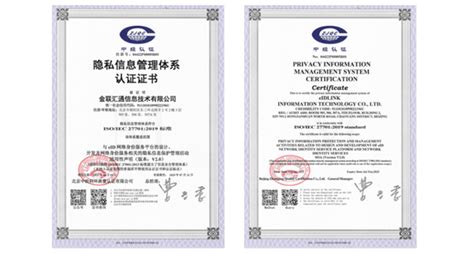 金联汇通成功获得 ISO/IEC 27701：2019及GB/T 35273-2020双认证_集团新闻_东方新闻_东方集团有限公司