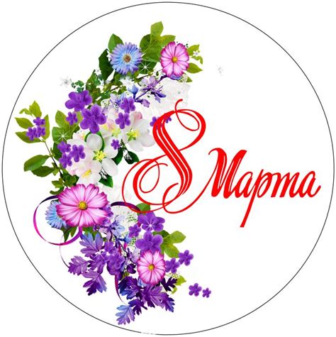 8 марта | Рождественские иллюстрации, Трафаретные надписи, Бумажные бабочки