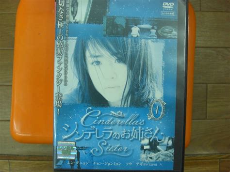【やや傷や汚れあり】シンデレラのお姉さん 全10巻 日本語吹替あり レンタル中古の落札情報詳細 ヤフオク落札価格検索 オークフリー