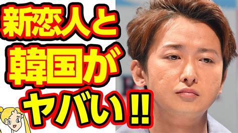 大野智の新恋人にとんでもない疑惑が嵐を活動休止してまでやりたかったこととは⁉【おしえて！くじら先生】 Wacoca Videos