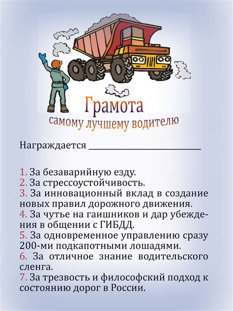 Грамота водителю - Мои файлы - Каталог файлов - Скажите, доктор?