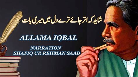 Shyed Kay Uter Jay I Tahtul Lafz I Allama Iqbal Youtube