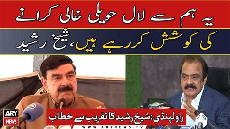 Rawalpindi Sheikh Rasheed Talks To The Media YouTube