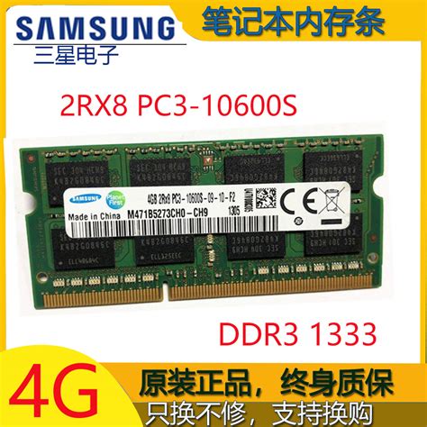 原厂三星 Ddr3 1333 4g笔记本电脑内存条2gb 1rx8 Pc3 10600s虎窝淘