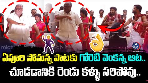 ఏపర పటక గరట తనమర సటపపల Epuri Somanna Songs Goreti